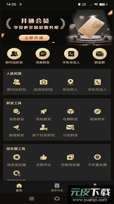 微商助手app官方手机版截图2