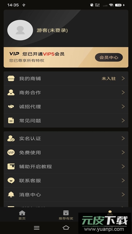 微商助手app官方手机版截图3