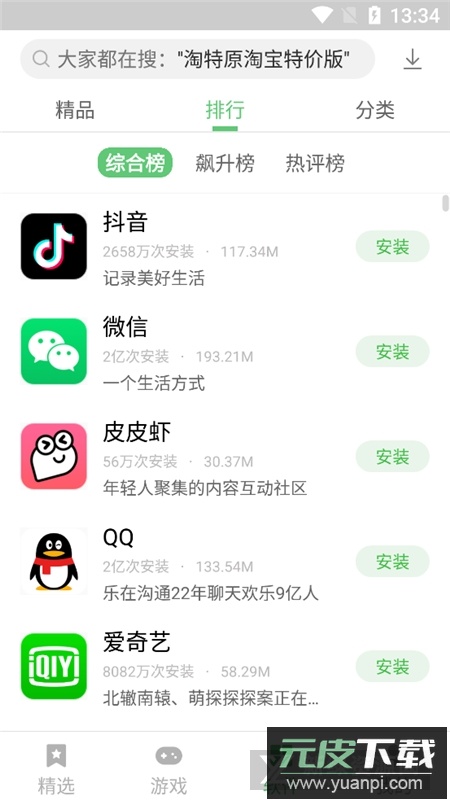 联想应用商店手机提取版截图1