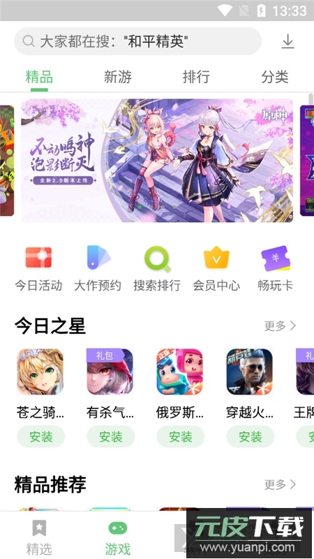 联想应用商店手机提取版截图2