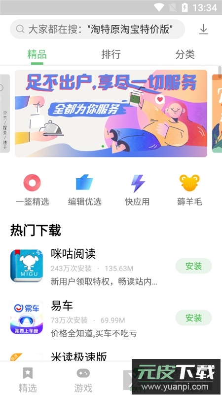 联想应用商店手机提取版截图3