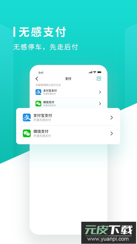 长沙易停车app最新版下载截图1