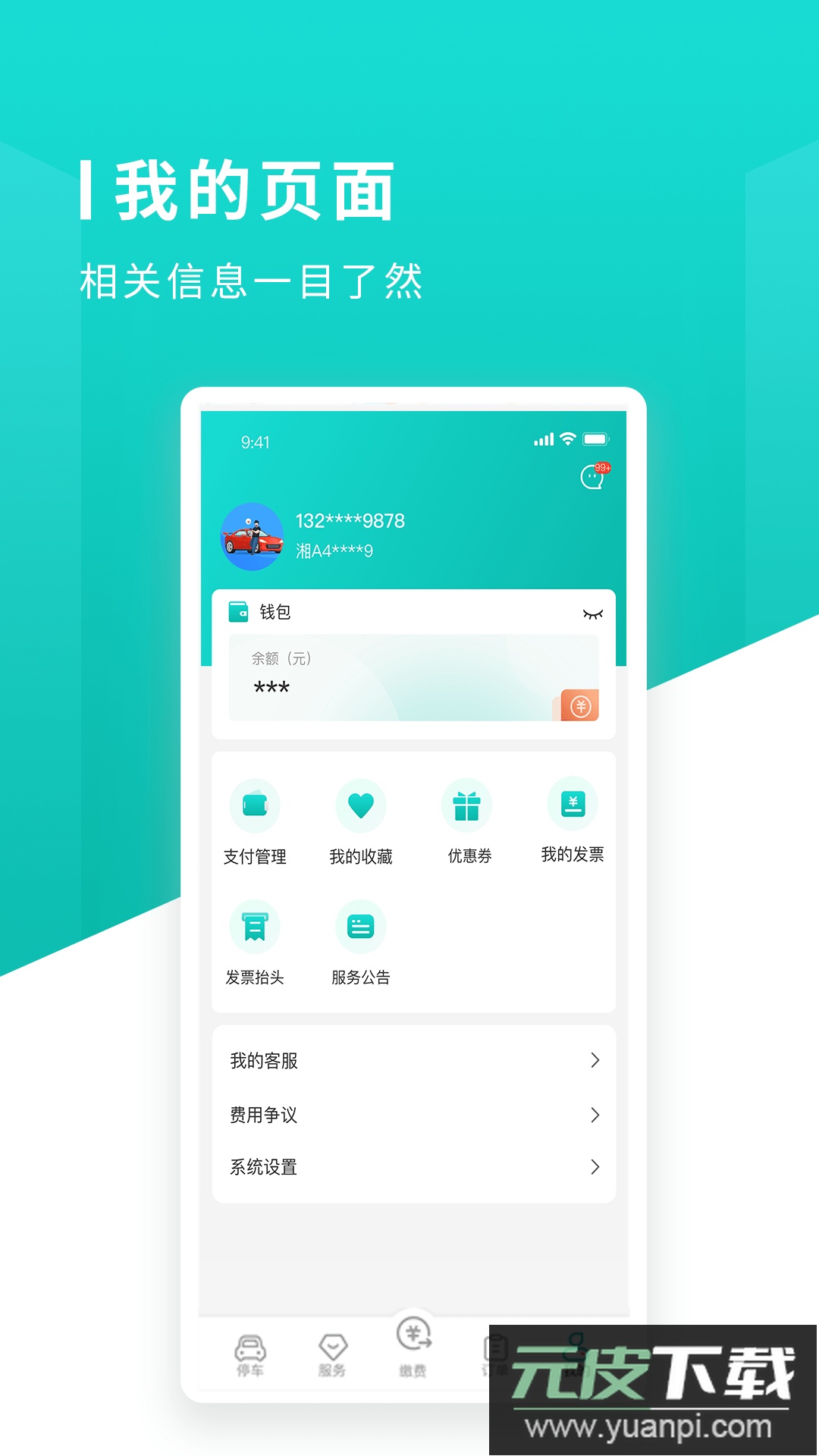 长沙易停车app最新版下载截图2