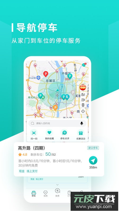 长沙易停车app最新版下载截图3