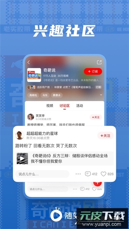 爱奇艺随刻极速版手机客户端截图1