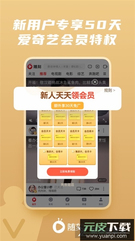 爱奇艺随刻极速版手机客户端截图3