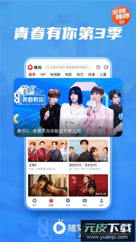 爱奇艺随刻极速版手机客户端截图5