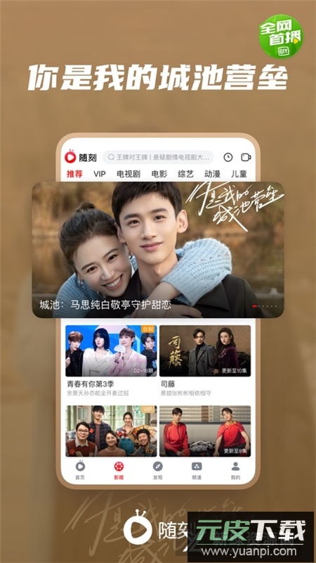 爱奇艺随刻极速版手机客户端截图6