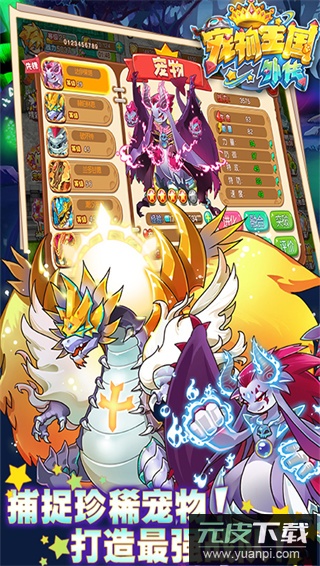 宠物王国外传oppo版截图1
