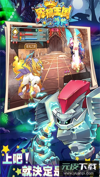 宠物王国外传oppo版截图4