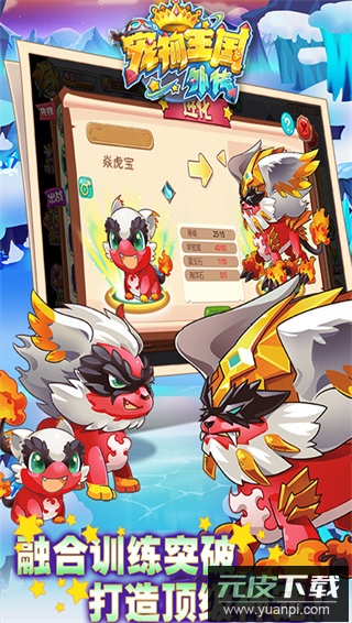 宠物王国外传oppo版截图5