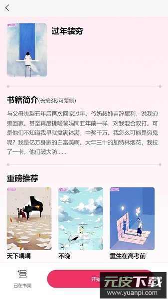 朵米小说手机版截图1