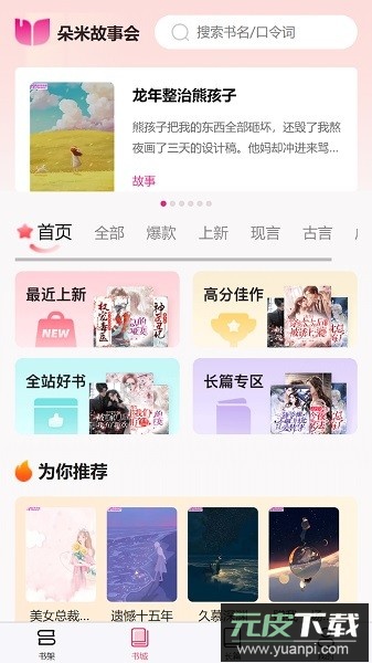 朵米小说手机版截图2