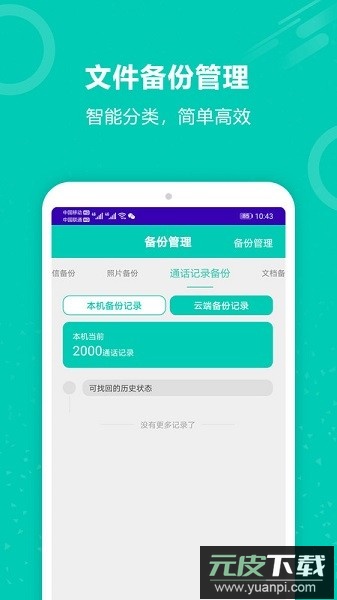 手机备份恢复大师最新版截图1
