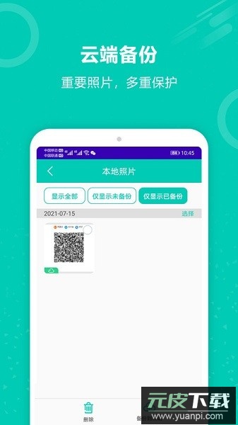 手机备份恢复大师最新版截图2