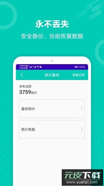 手机备份恢复大师最新版截图3