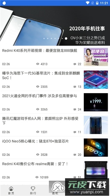 安兔兔评测google市场版本截图2