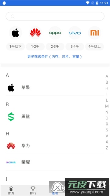 安兔兔评测google市场版本截图4