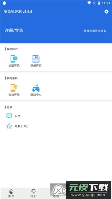 安兔兔评测google市场版本截图5