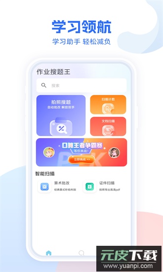 作业搜题王官方版截图1