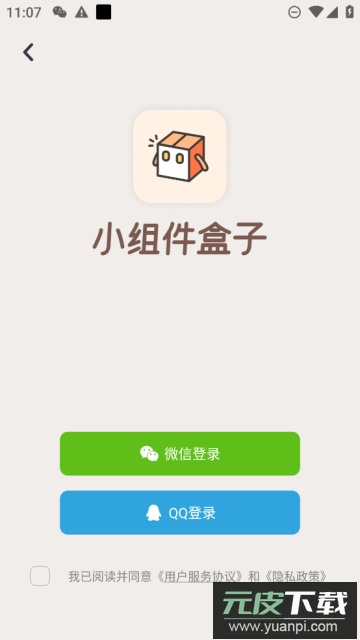 小组件盒子安装包安卓版截图1