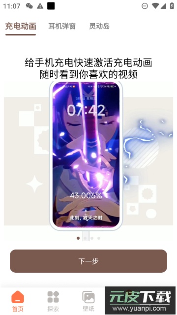 小组件盒子安装包安卓版截图2