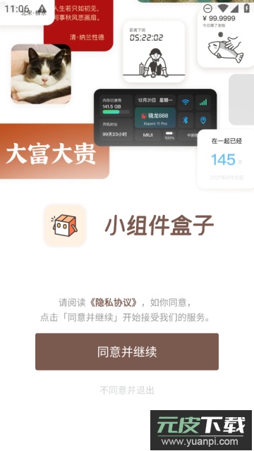 小组件盒子安装包安卓版截图3