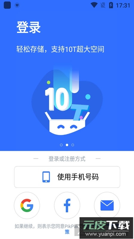 PikPak网盘最新版本截图3