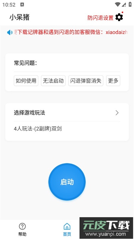 小呆猪记牌器最新版apk截图1