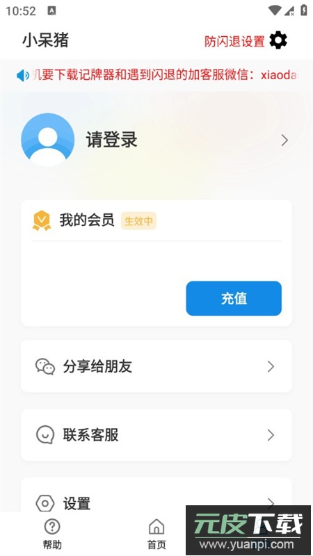 小呆猪记牌器最新版apk截图3
