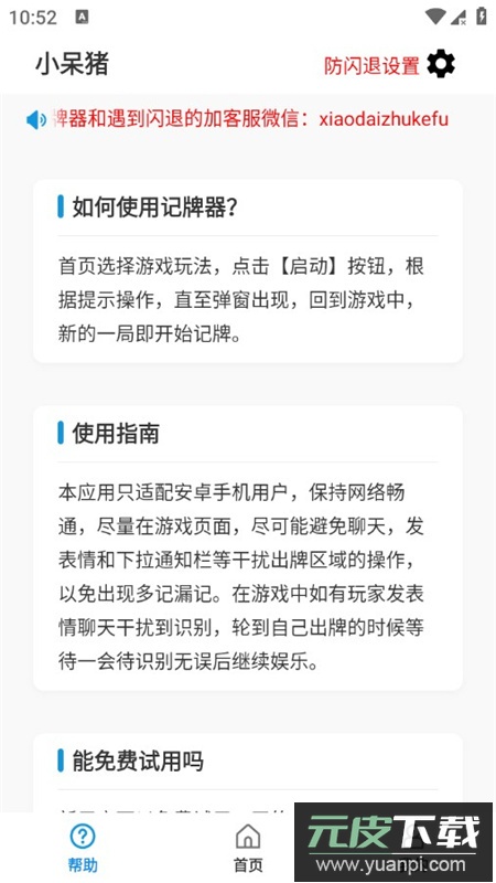 小呆猪记牌器最新版apk截图4