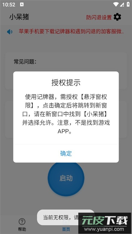 小呆猪记牌器最新版apk截图5