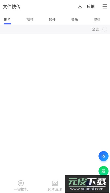 换机助手官方免费下载截图4