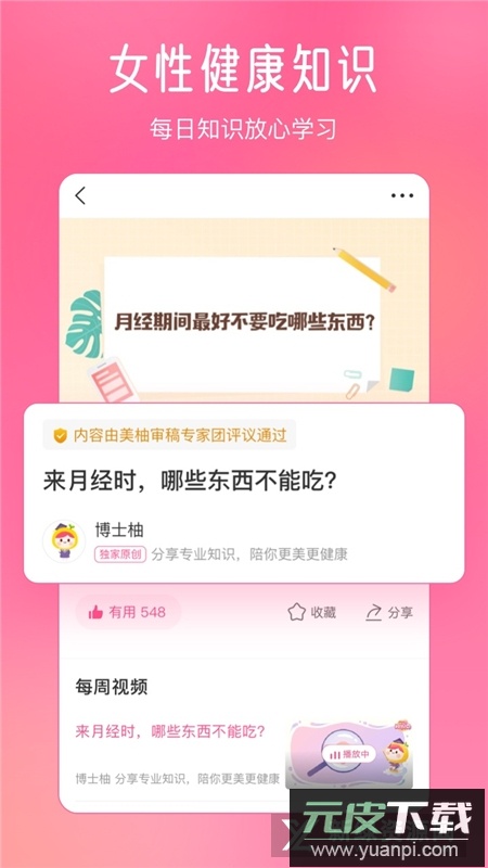 美柚app2025官方版下载截图1