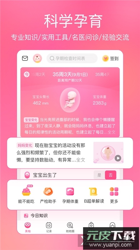 美柚app2025官方版下载截图2