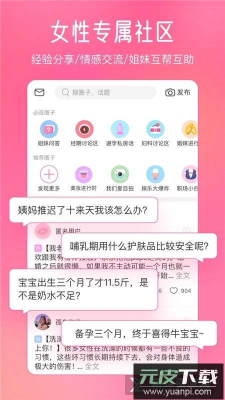 美柚app2025官方版下载截图3