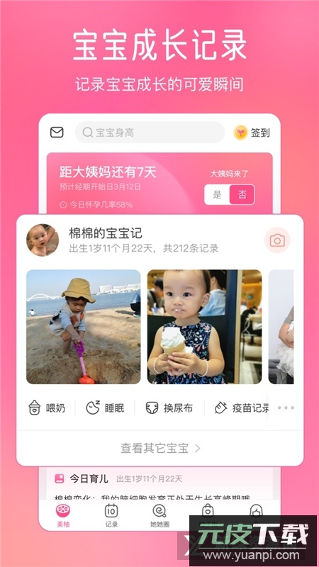 美柚app2025官方版下载截图4
