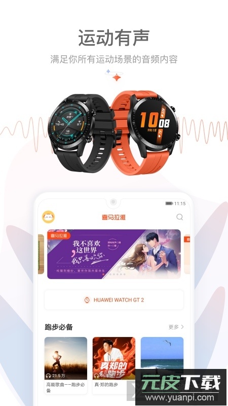 喜马拉雅穿戴版app最新版2025截图1