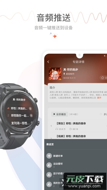 喜马拉雅穿戴版app最新版2025截图2