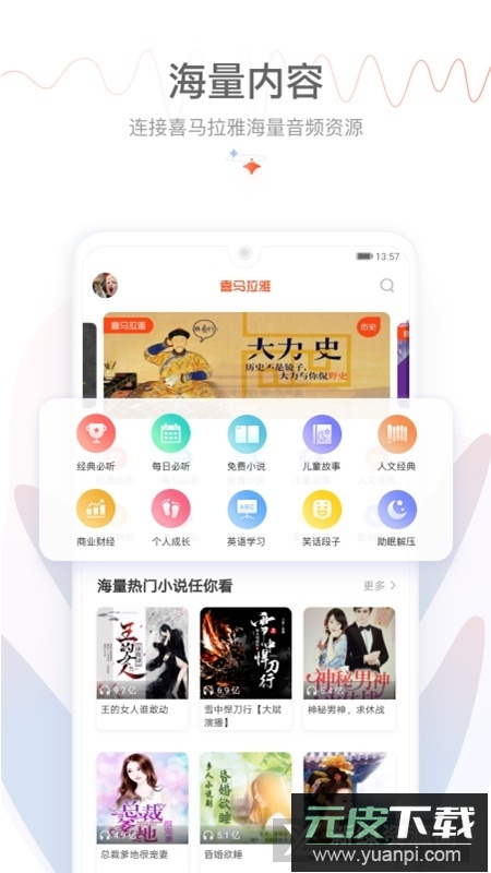 喜马拉雅穿戴版app最新版2025截图3