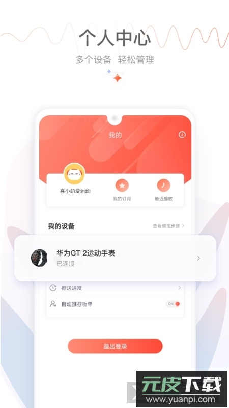 喜马拉雅穿戴版app最新版2025截图4