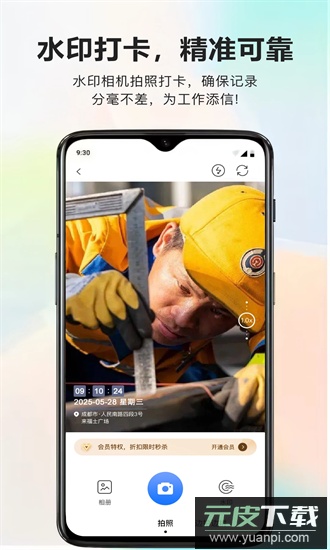 酷享水印打卡相机手机版截图4