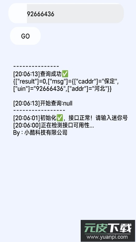 迷你查IP官方正版最新版截图3