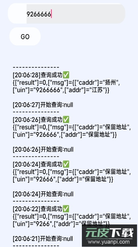 迷你查IP官方正版最新版截图4