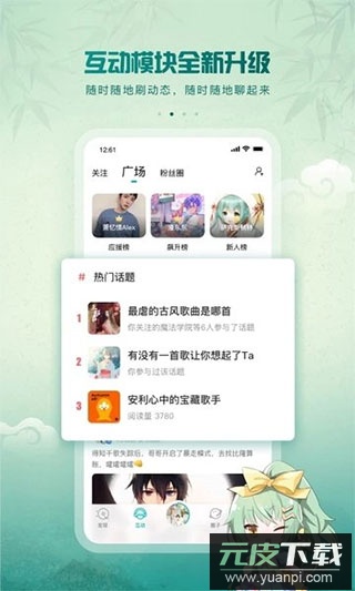 5sing原创音乐app官方版截图1