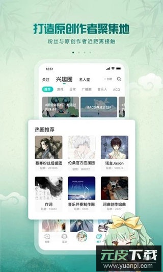 5sing原创音乐app官方版截图2