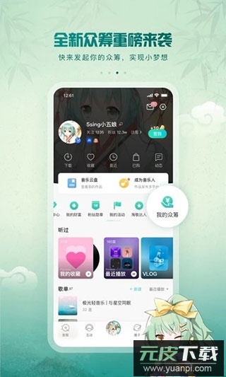 5sing原创音乐app官方版截图4