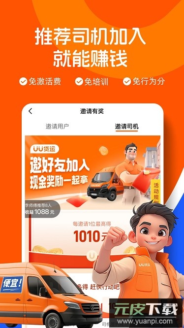 J刻司机2025版本截图1