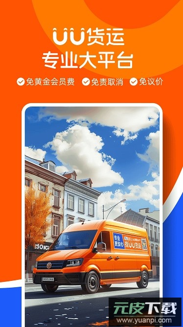 J刻司机2025版本截图2