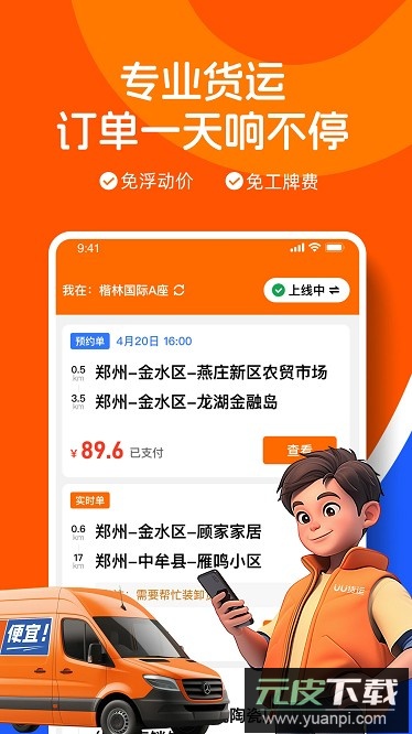 J刻司机2025版本截图3